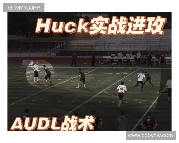 杭州飞盘队进攻表现分析与战术调整建议探讨